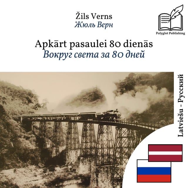 Вокруг света за 80 дней