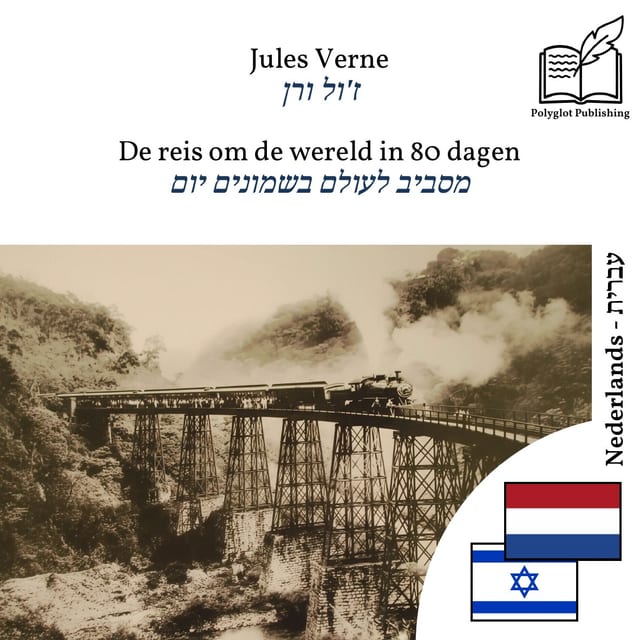 מסביב לעולם בשמונים יום