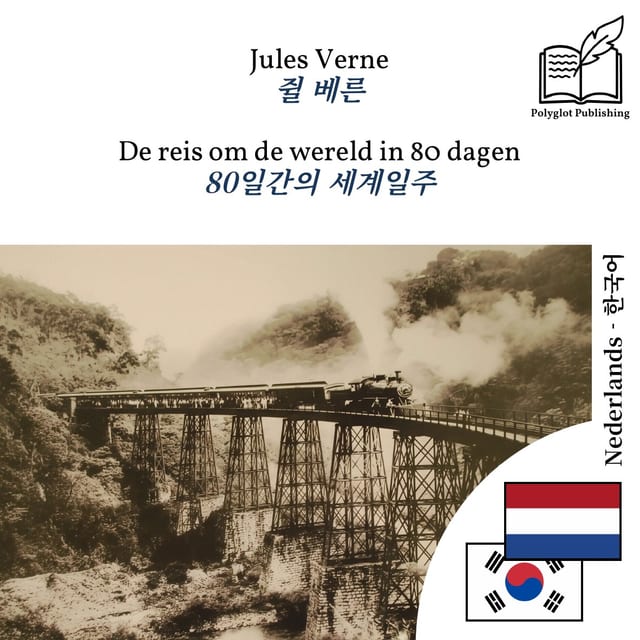 80일간의 세계일주
