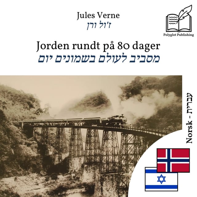 מסביב לעולם בשמונים יום