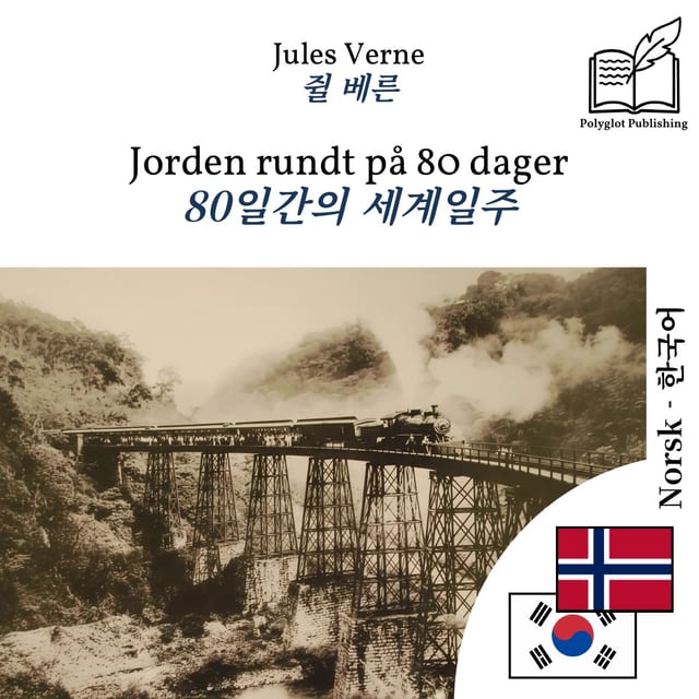 80일간의 세계일주