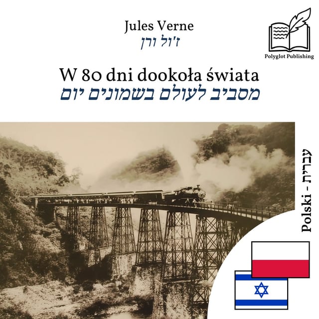 מסביב לעולם בשמונים יום