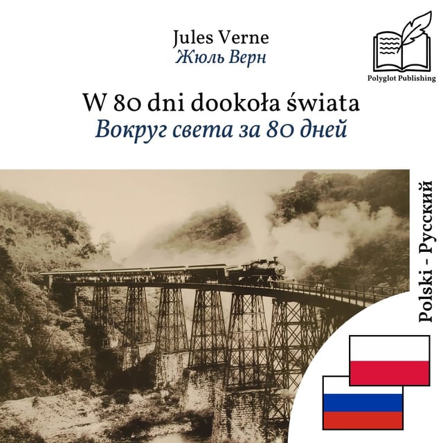Вокруг света за 80 дней