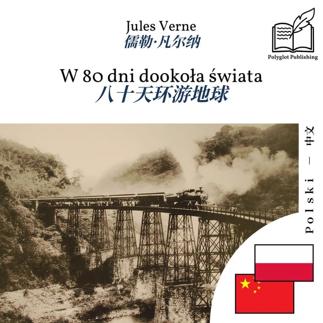 八十天环游地球