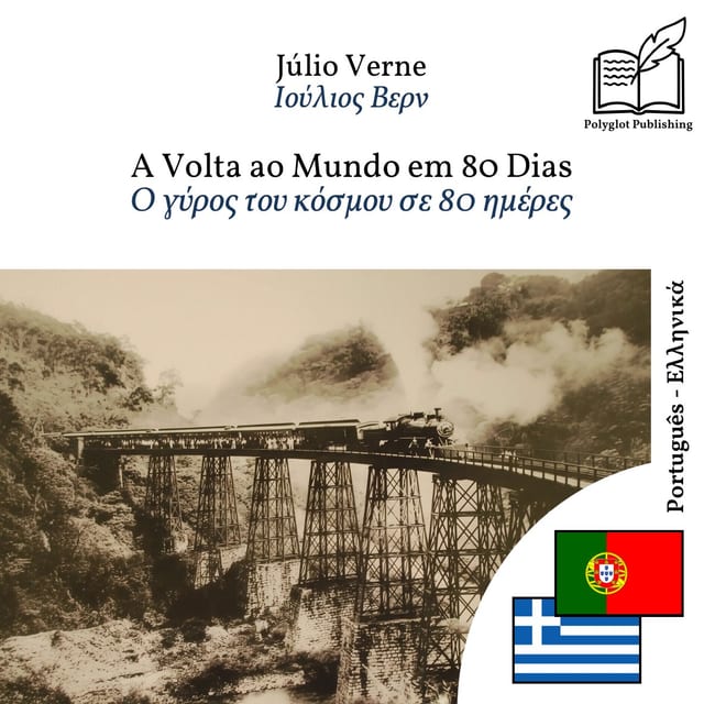 Ο γύρος του κόσμου σε 80 ημέρες
