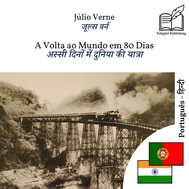 अस्सी दिनों में दुनिया की यात्रा