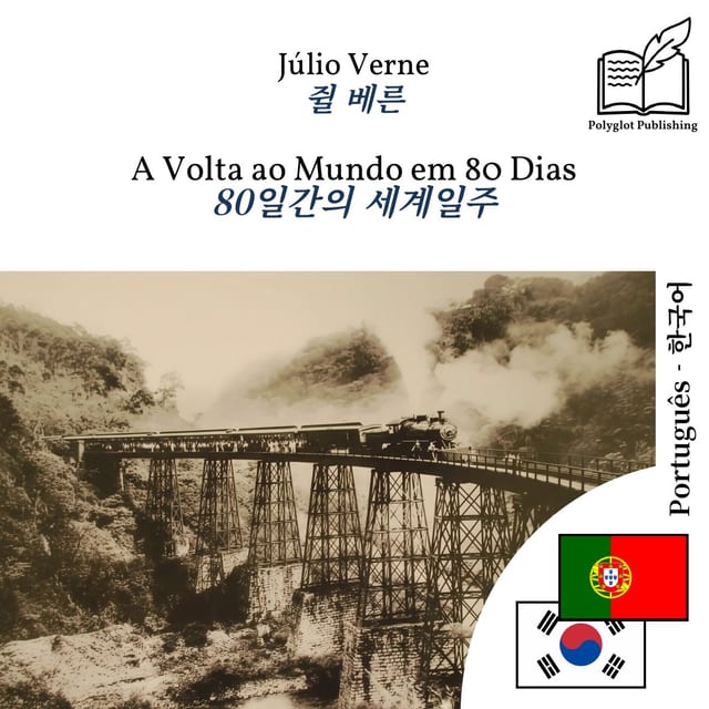 80일간의 세계일주