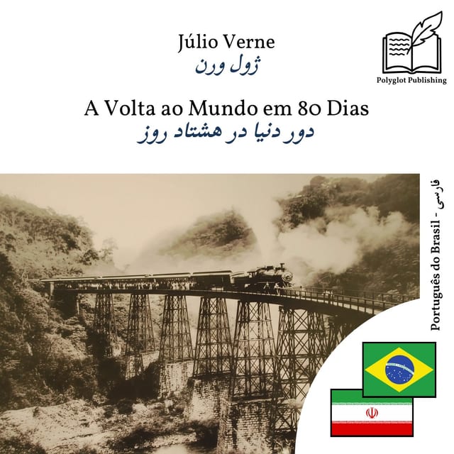 دور دنیا در هشتاد روز