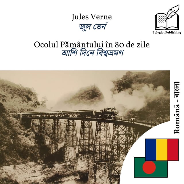 আশি দিনে বিশ্বভ্রমণ