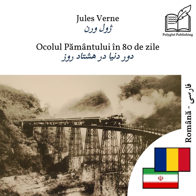 دور دنیا در هشتاد روز