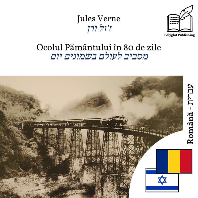 מסביב לעולם בשמונים יום