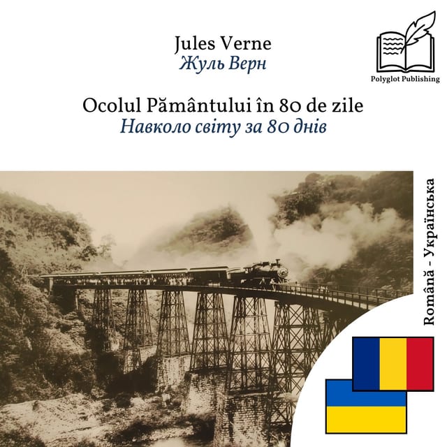 Навколо світу за 80 днів