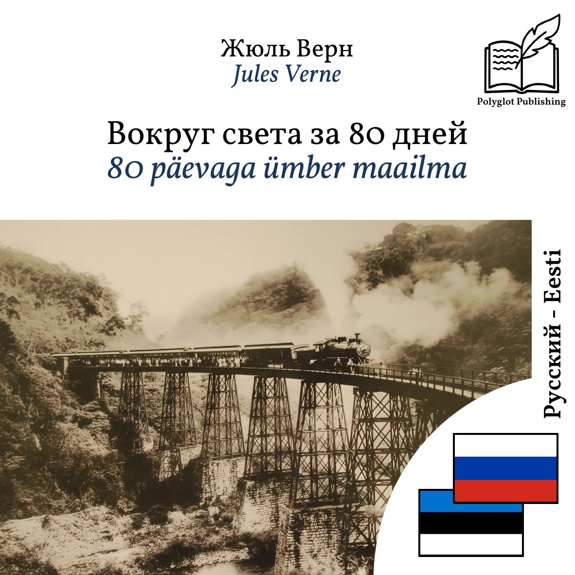 80 päevaga ümber maailma