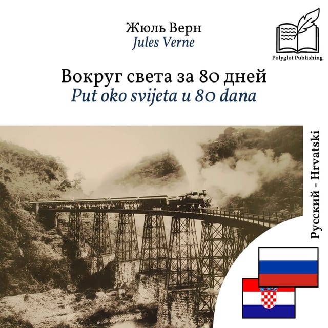 Put oko svijeta u 80 dana