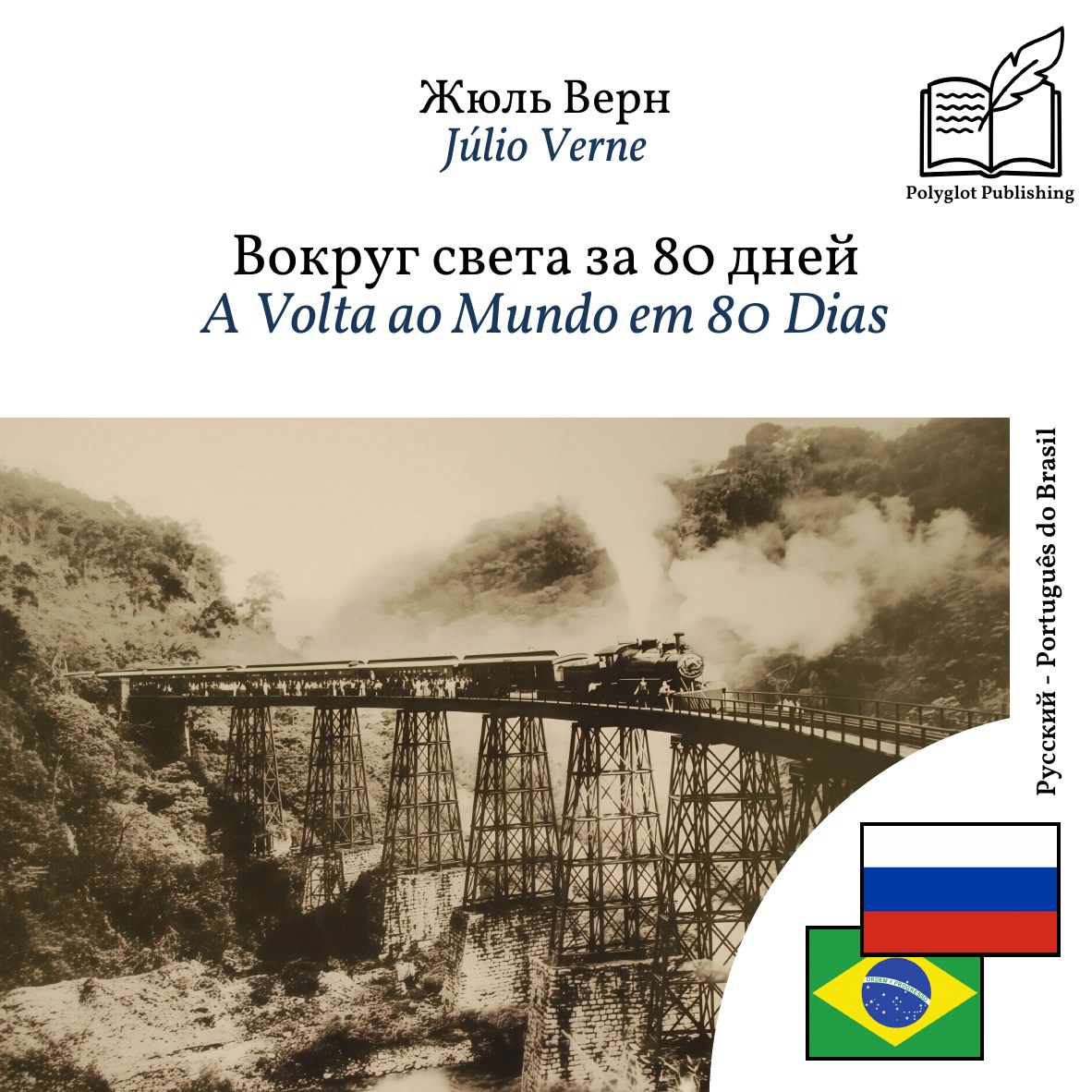 A Volta ao Mundo em 80 Dias