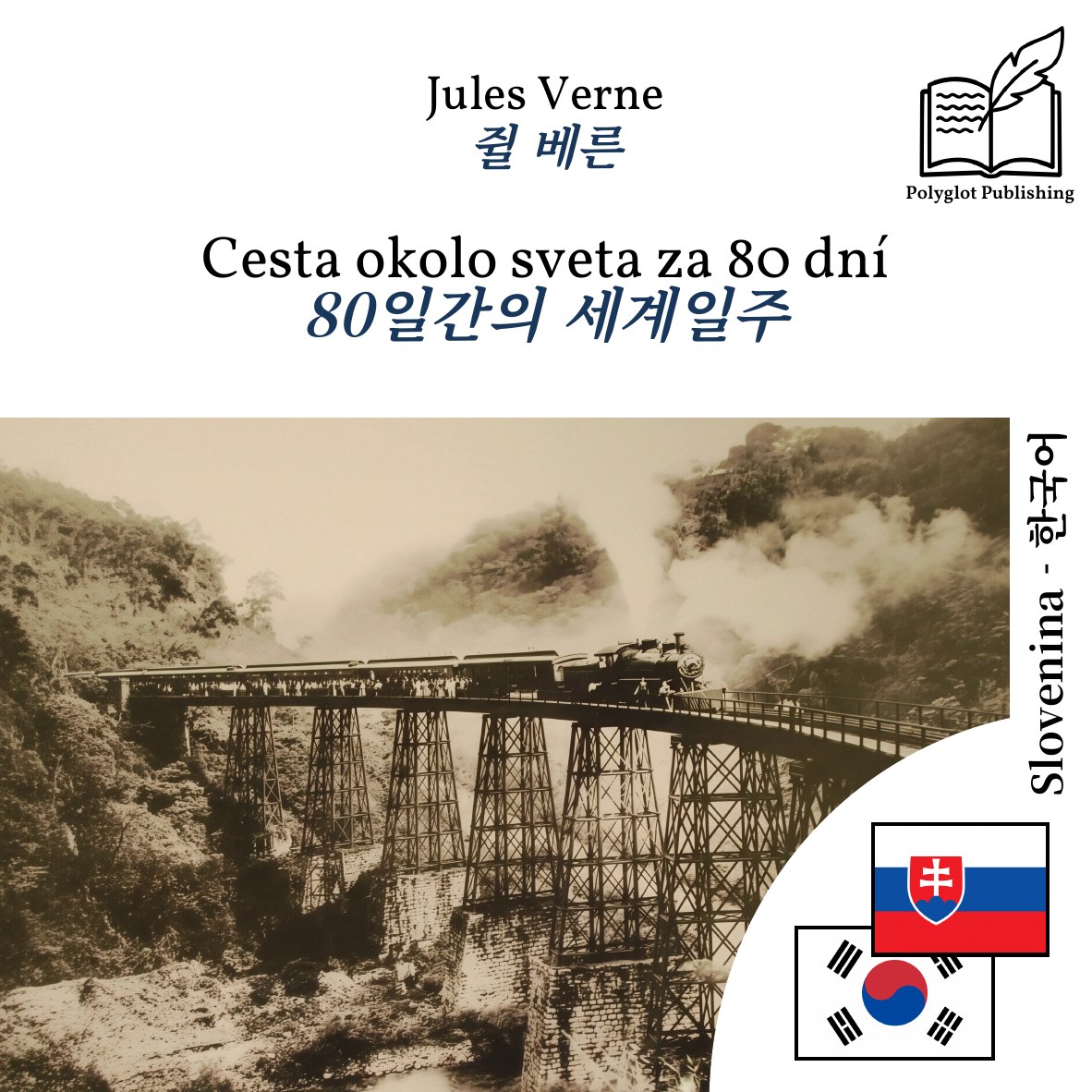 80일간의 세계일주