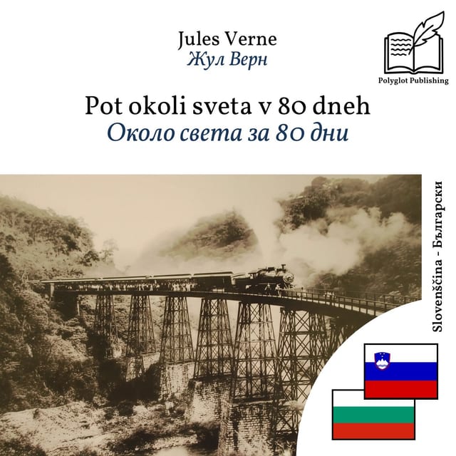Около света за 80 дни