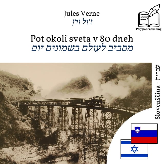 מסביב לעולם בשמונים יום