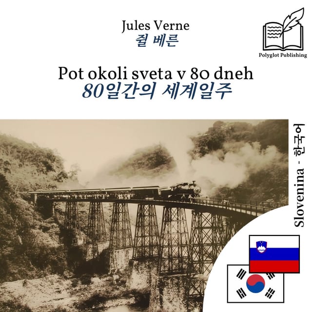 80일간의 세계일주