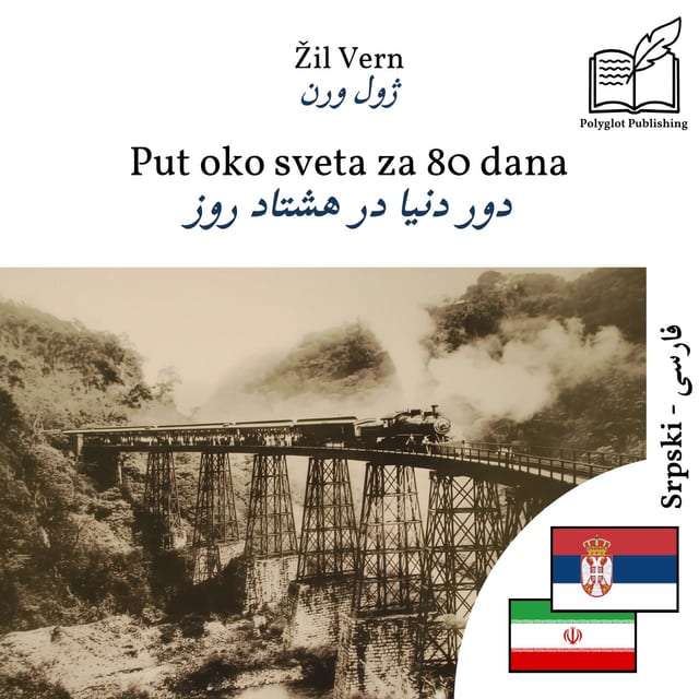 دور دنیا در هشتاد روز