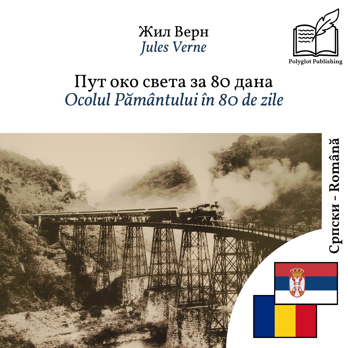 Ocolul Pământului în 80 de zile