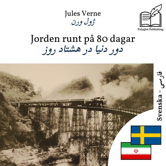 دور دنیا در هشتاد روز