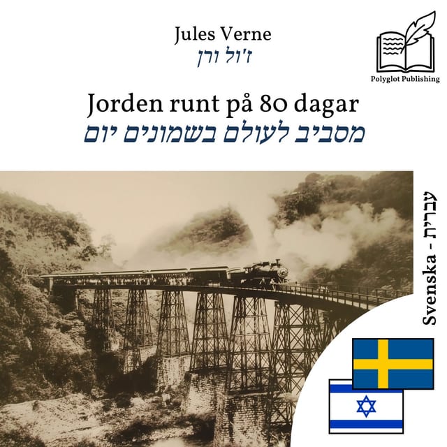 מסביב לעולם בשמונים יום