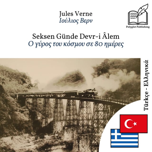 Ο γύρος του κόσμου σε 80 ημέρες