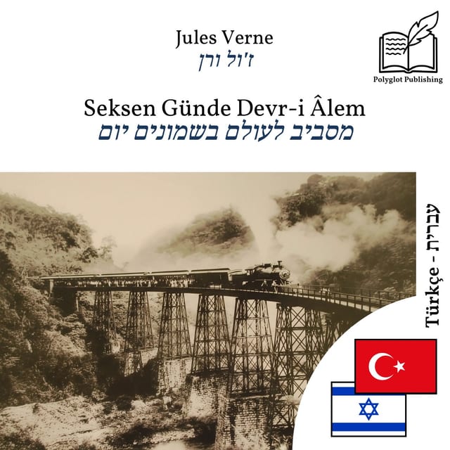 מסביב לעולם בשמונים יום