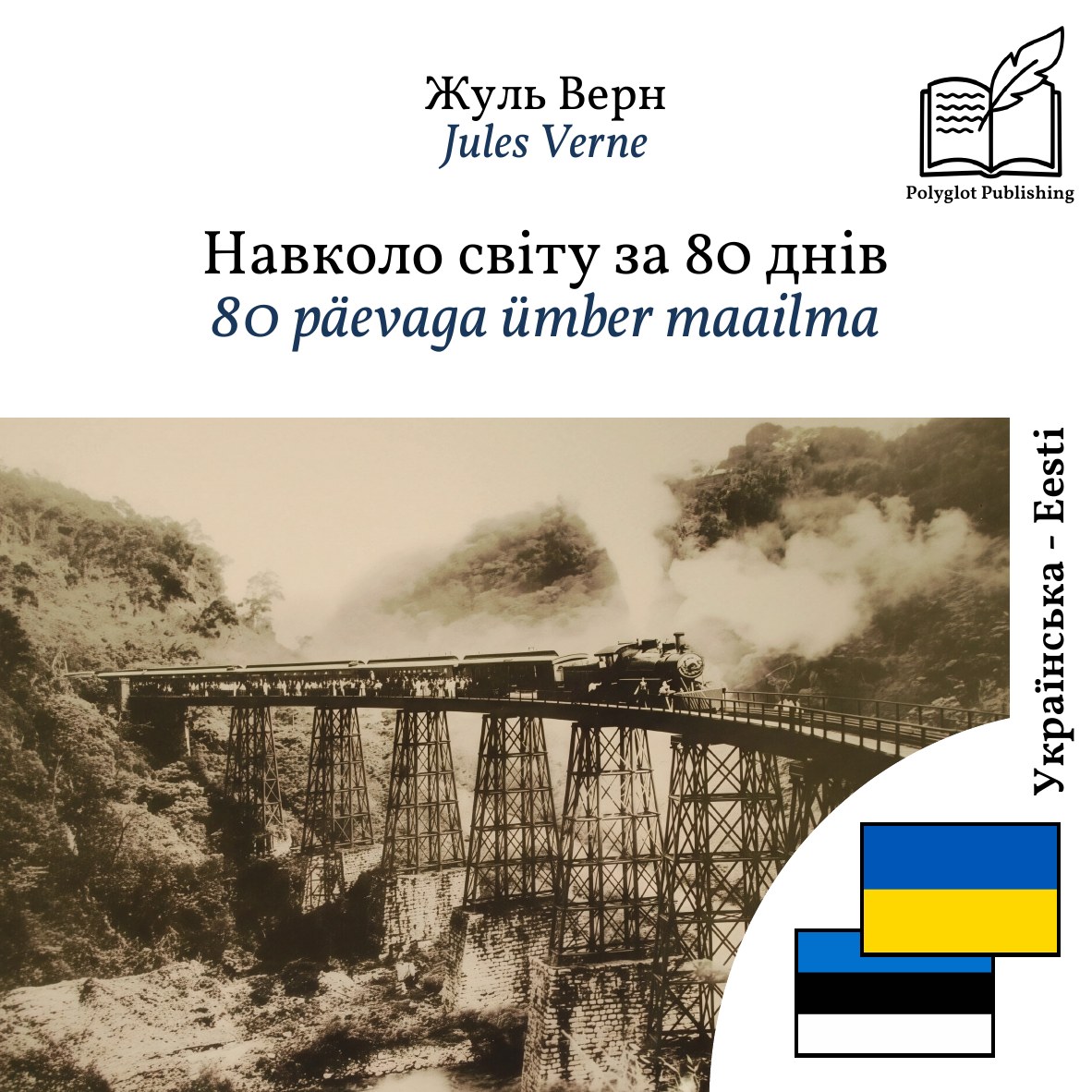 80 päevaga ümber maailma