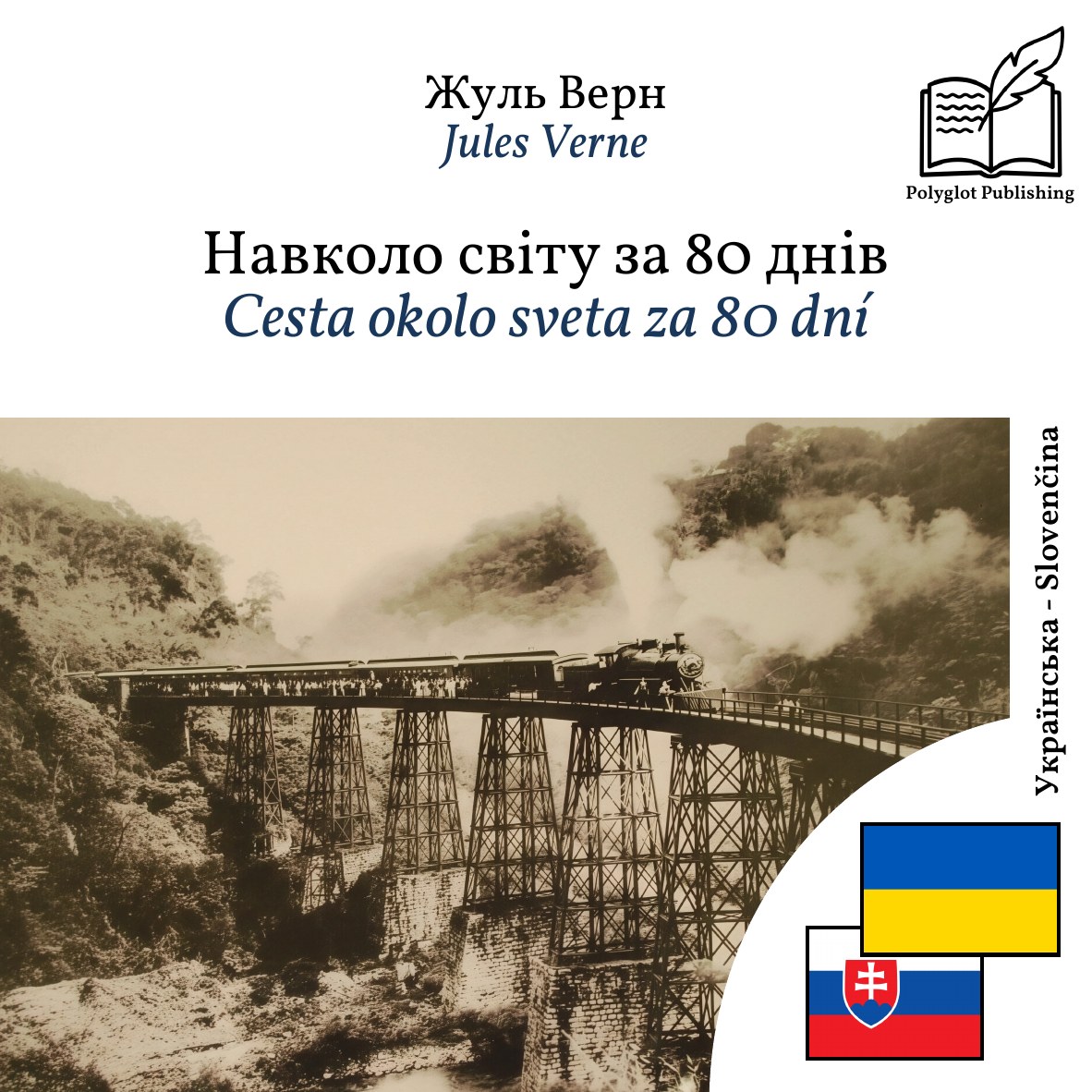 Cesta okolo sveta za 80 dní