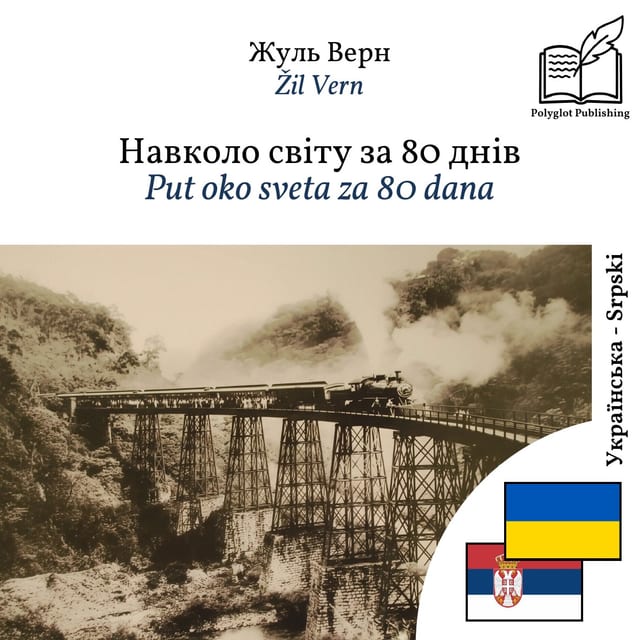 Put oko sveta za 80 dana