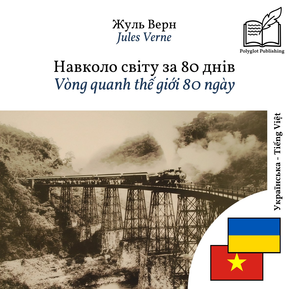 Vòng quanh thế giới 80 ngày