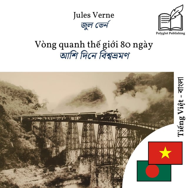 আশি দিনে বিশ্বভ্রমণ