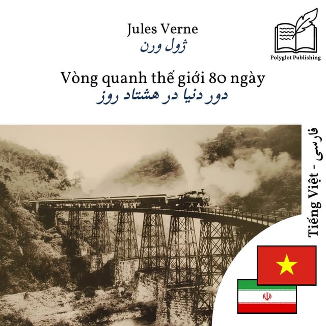 دور دنیا در هشتاد روز