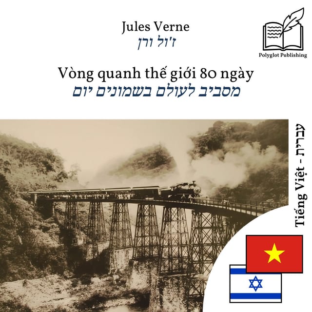 מסביב לעולם בשמונים יום