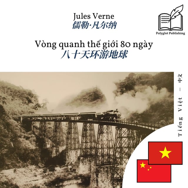 八十天环游地球