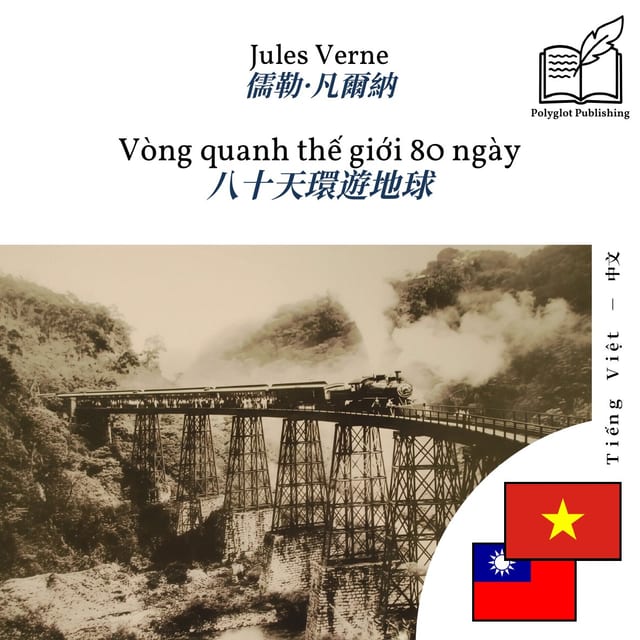 八十天環遊地球