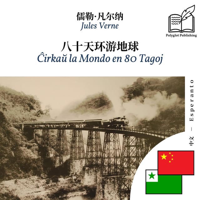 Ĉirkaŭ la Mondo en 80 Tagoj