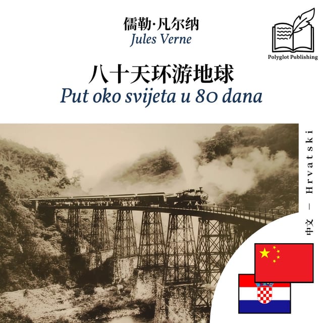 Put oko svijeta u 80 dana