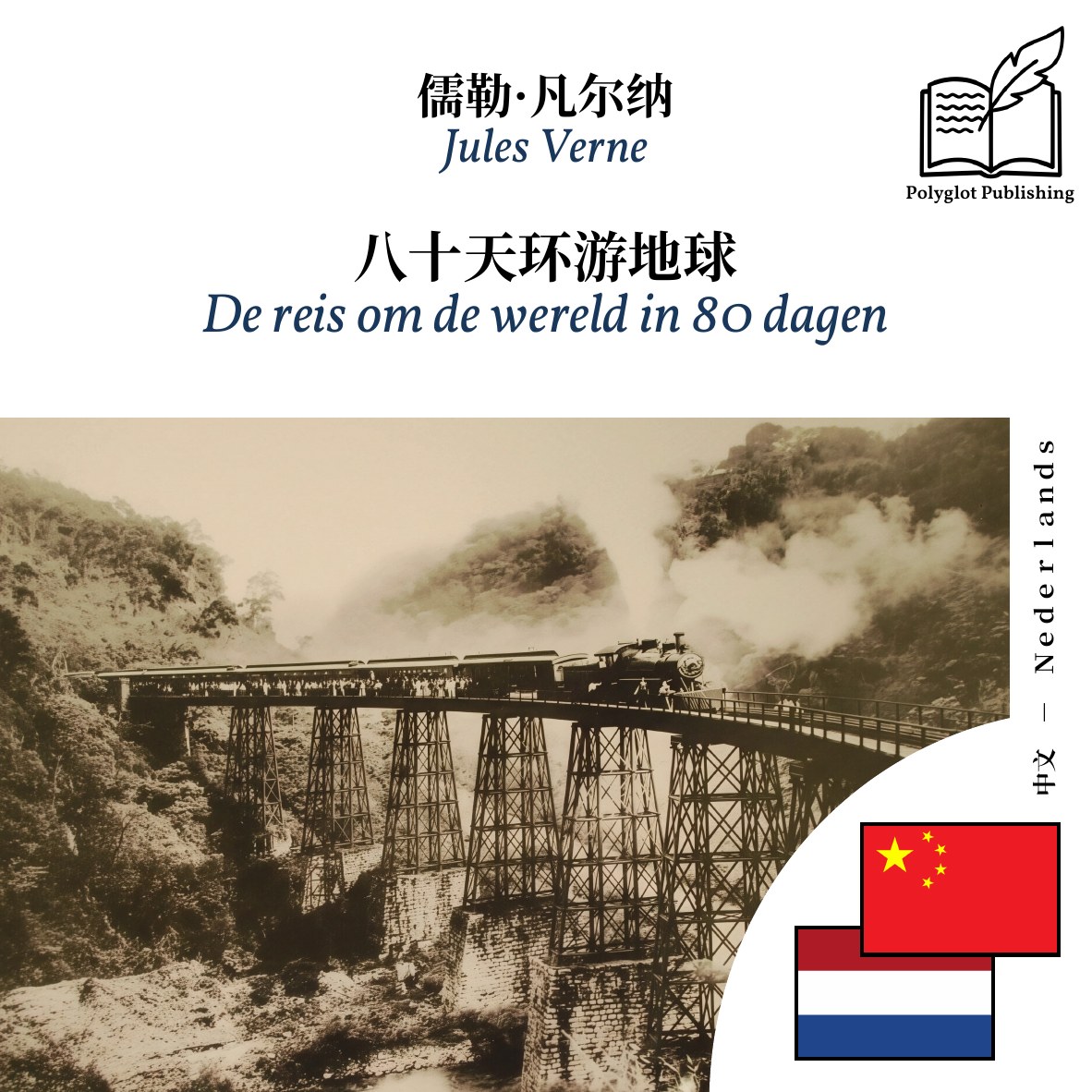 De reis om de wereld in 80 dagen