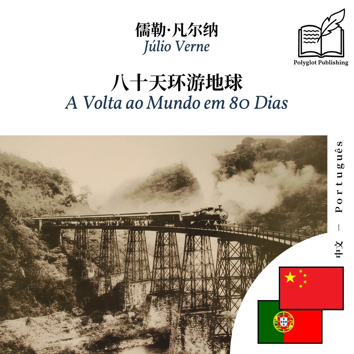 A Volta ao Mundo em 80 Dias