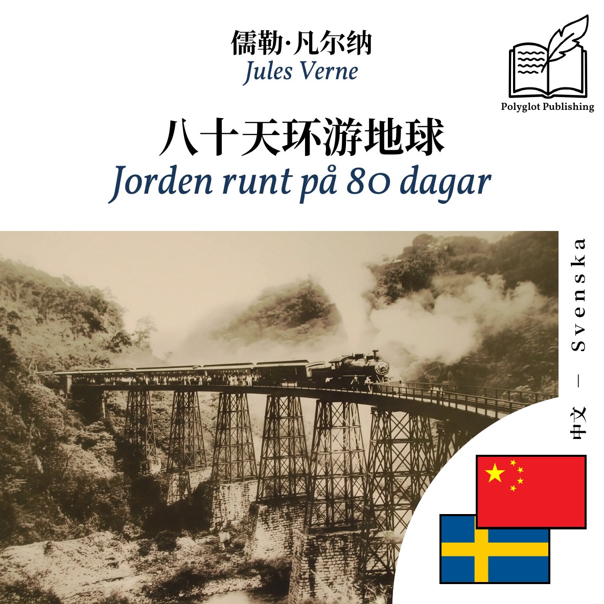 Jorden runt på 80 dagar