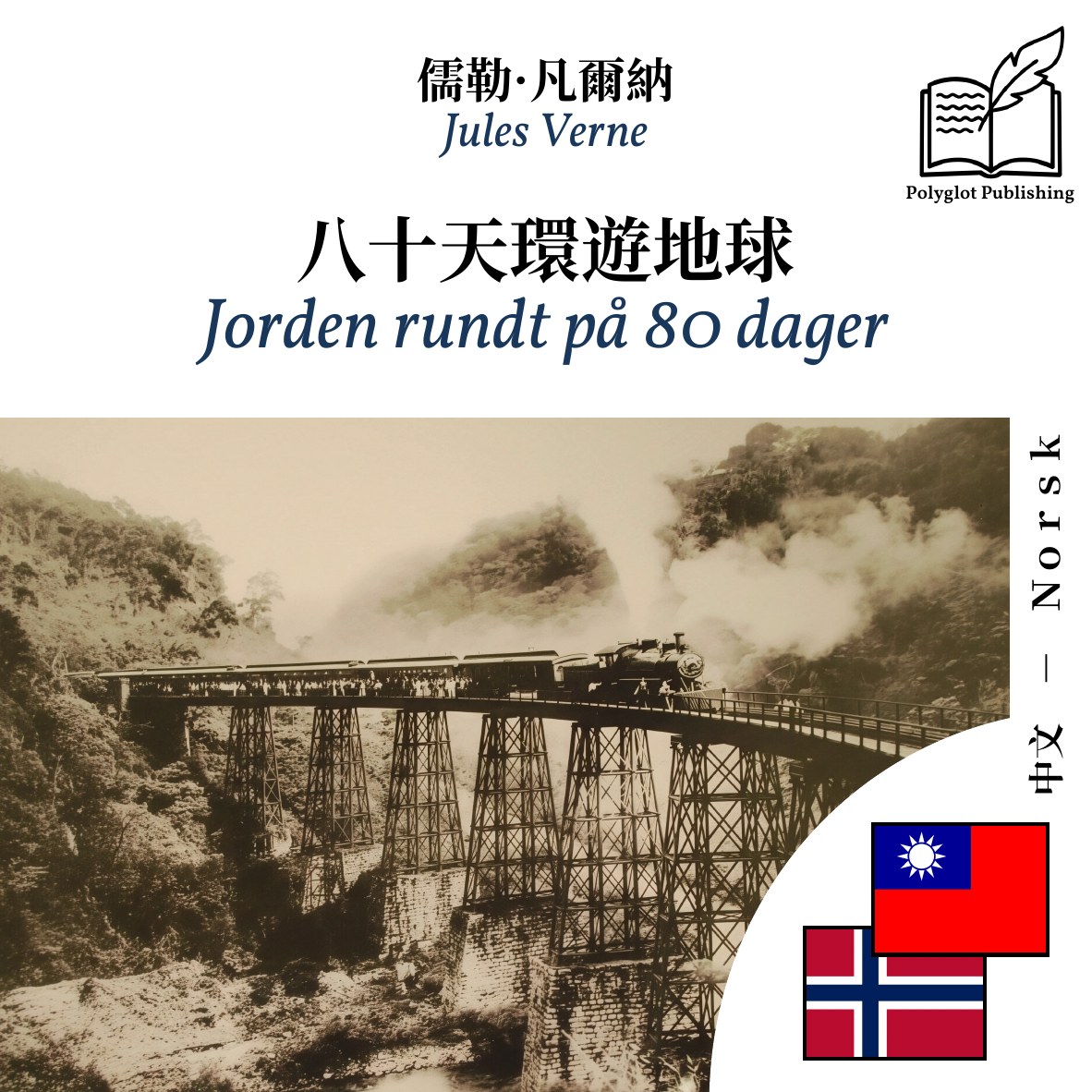 Jorden rundt på 80 dager