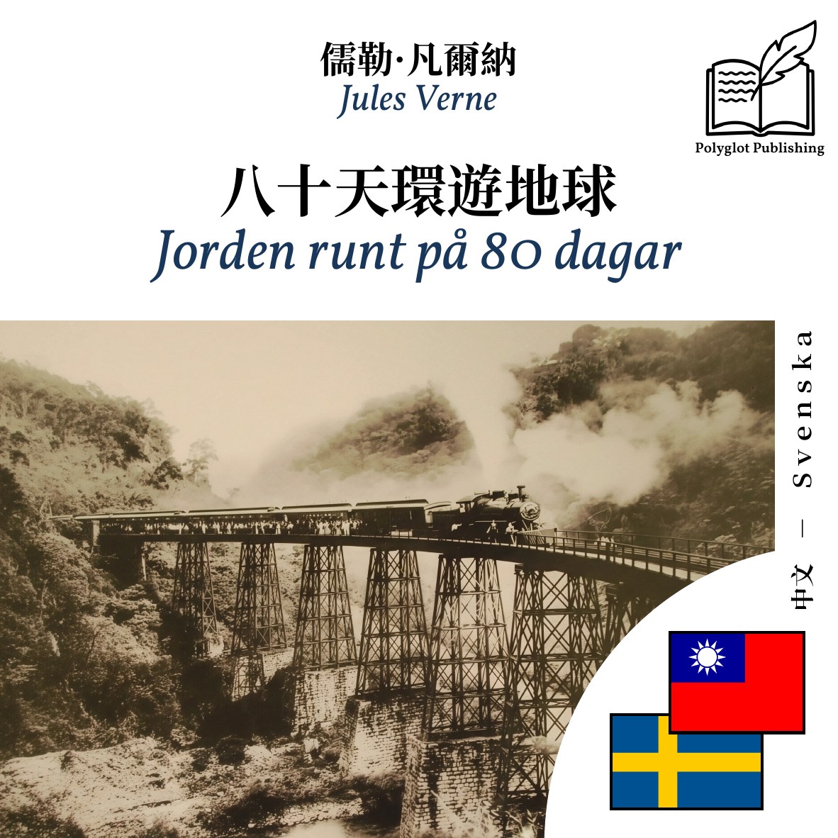 Jorden runt på 80 dagar
