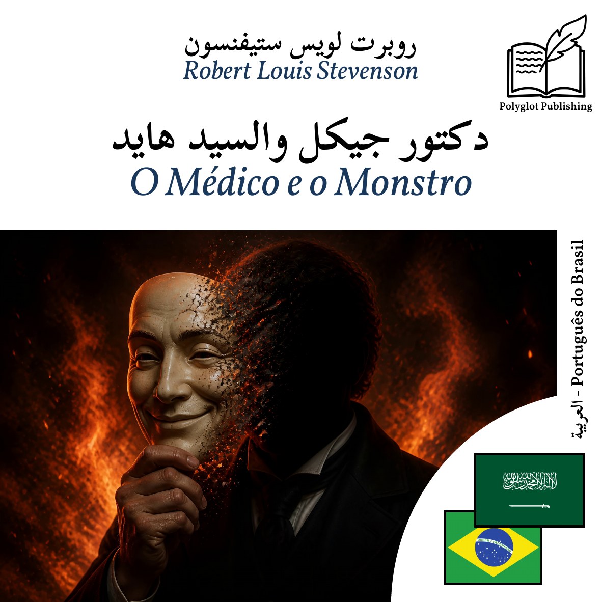 O Médico e o Monstro