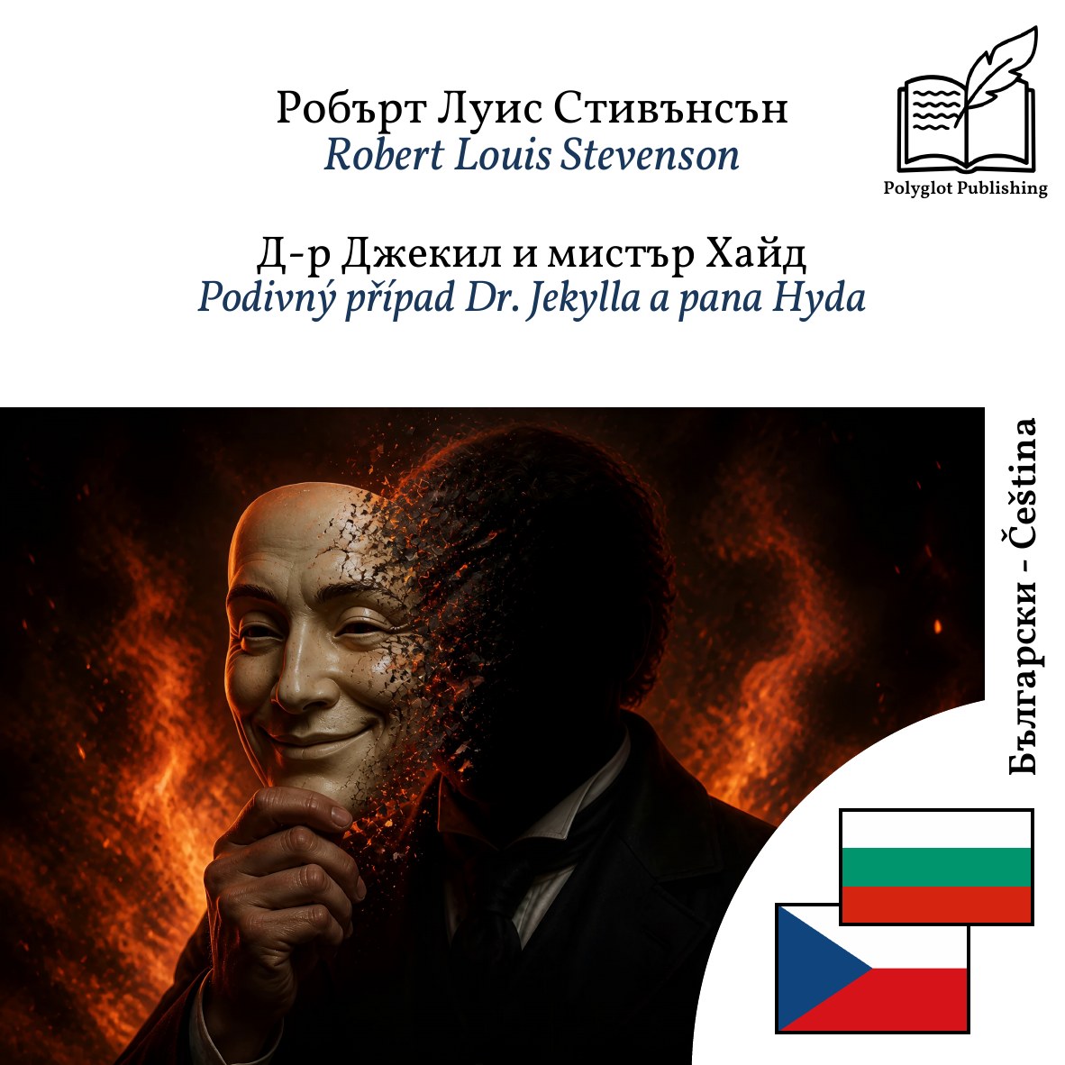 Podivný případ Dr. Jekylla a pana Hyda