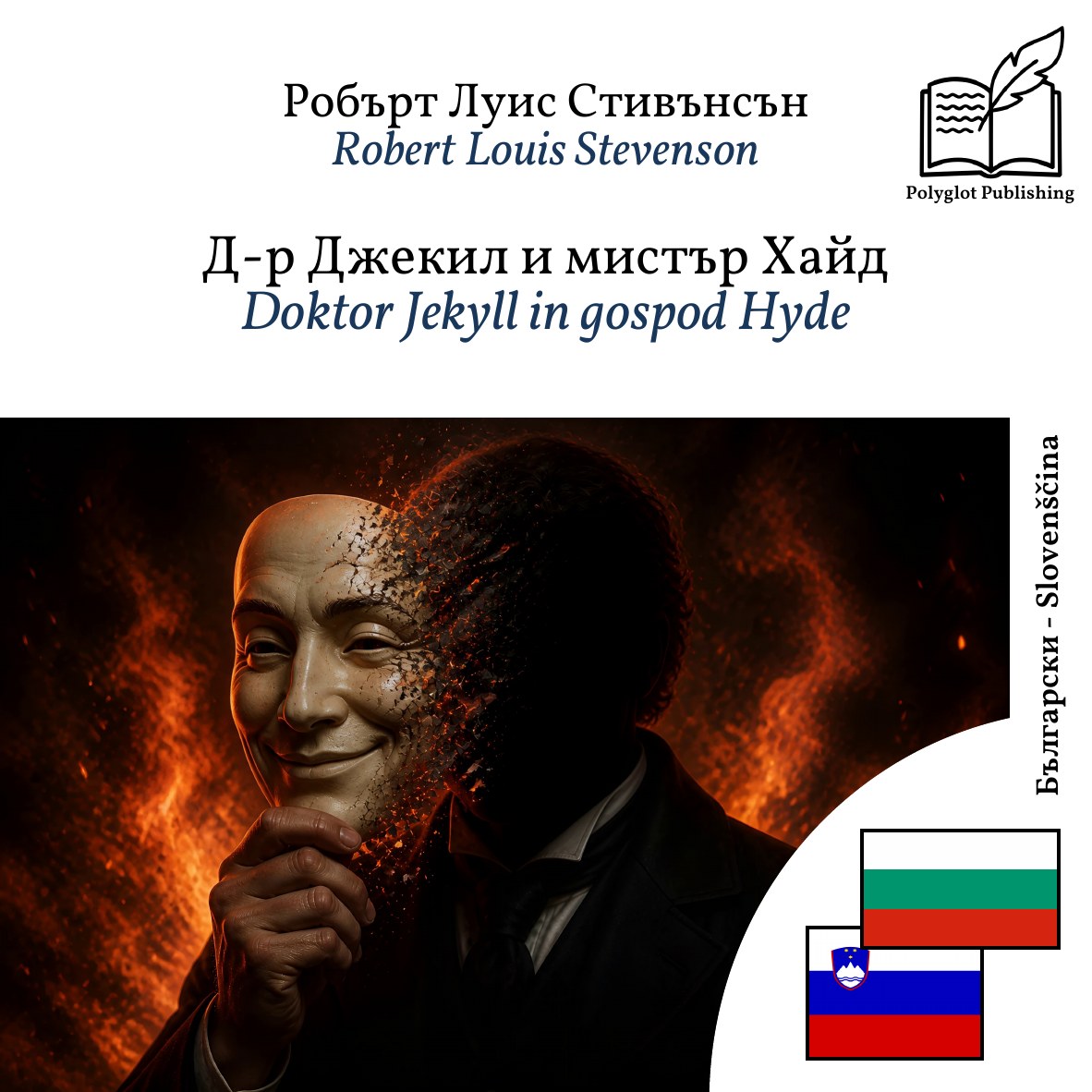 Doktor Jekyll in gospod Hyde