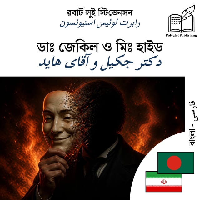 دکتر جکیل و آقای هاید