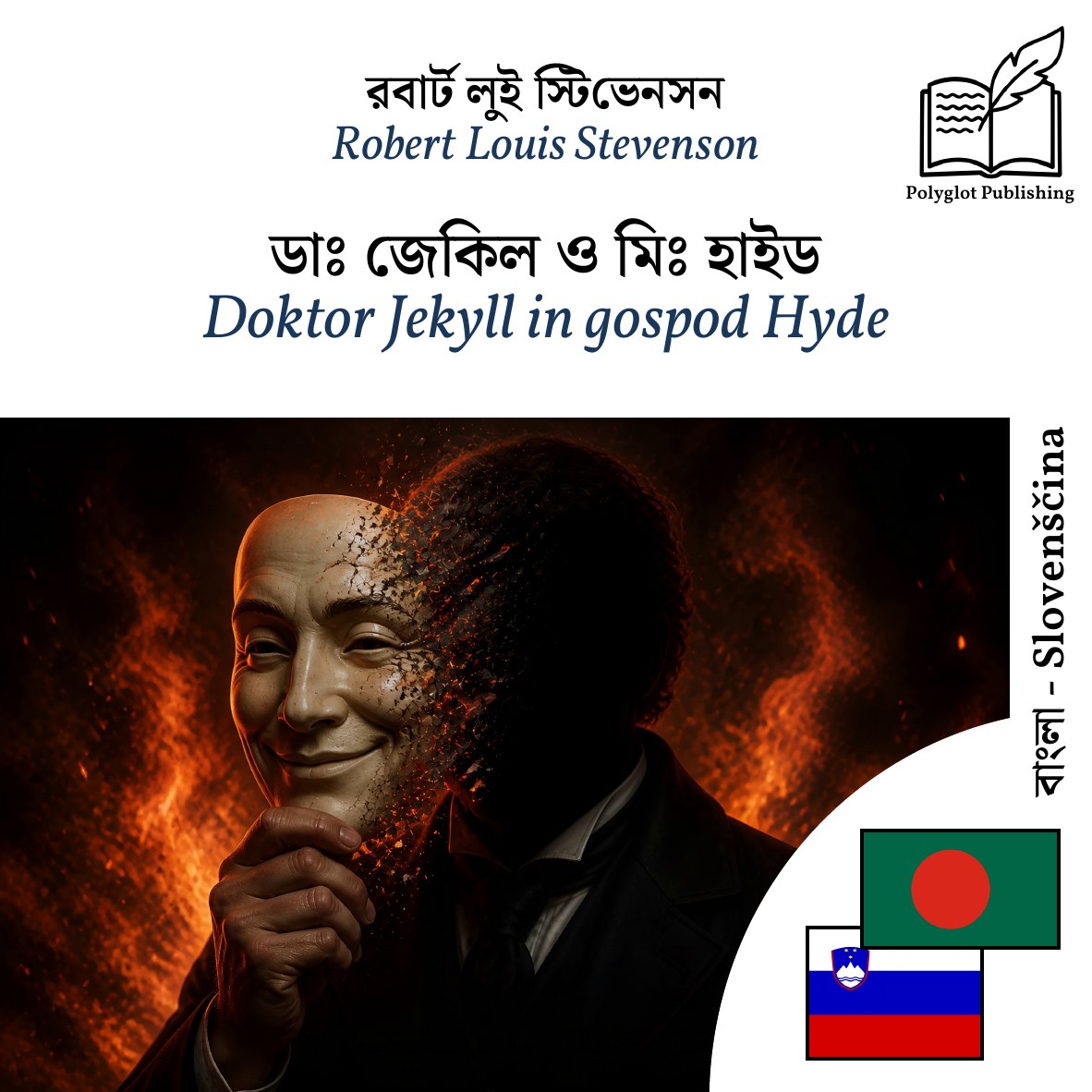 Doktor Jekyll in gospod Hyde